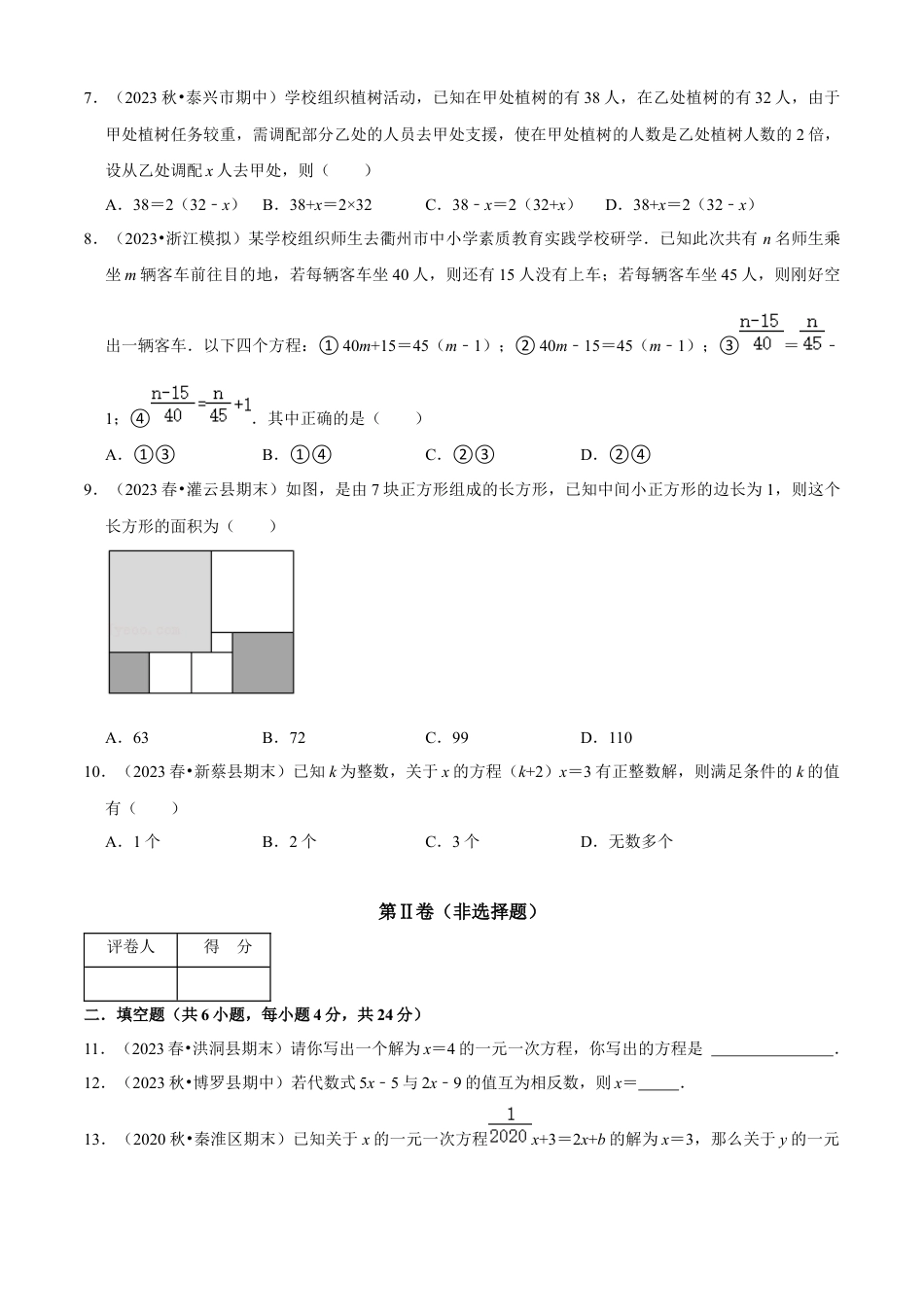 第5章 一元一次方程单元测试(A卷夯实基础）（原卷版）-七年级数学上册同步单元AB卷（浙教版）.docx_第2页