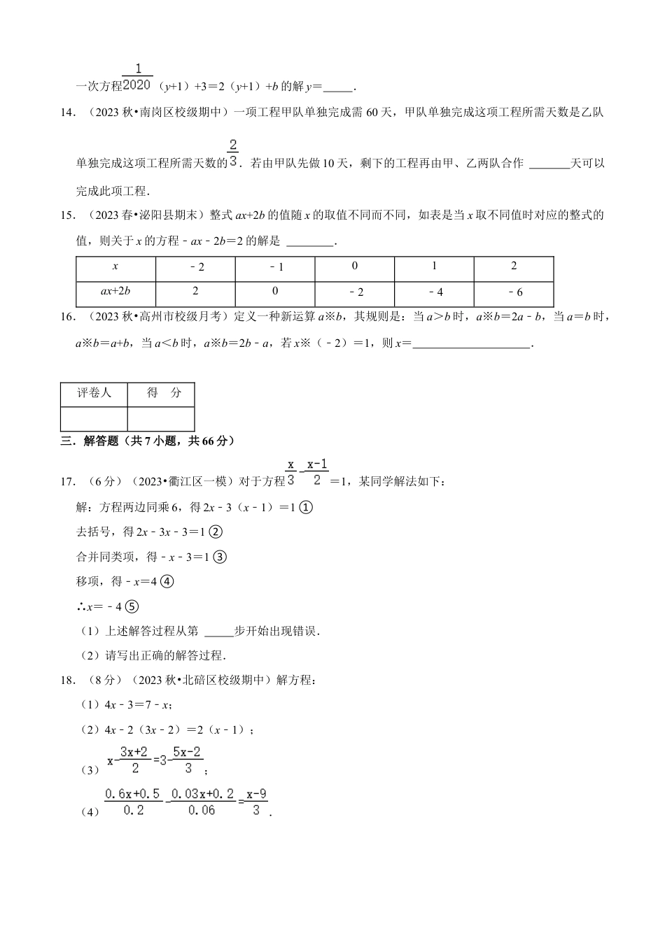 第5章 一元一次方程单元测试(A卷夯实基础）（原卷版）-七年级数学上册同步单元AB卷（浙教版）.docx_第3页