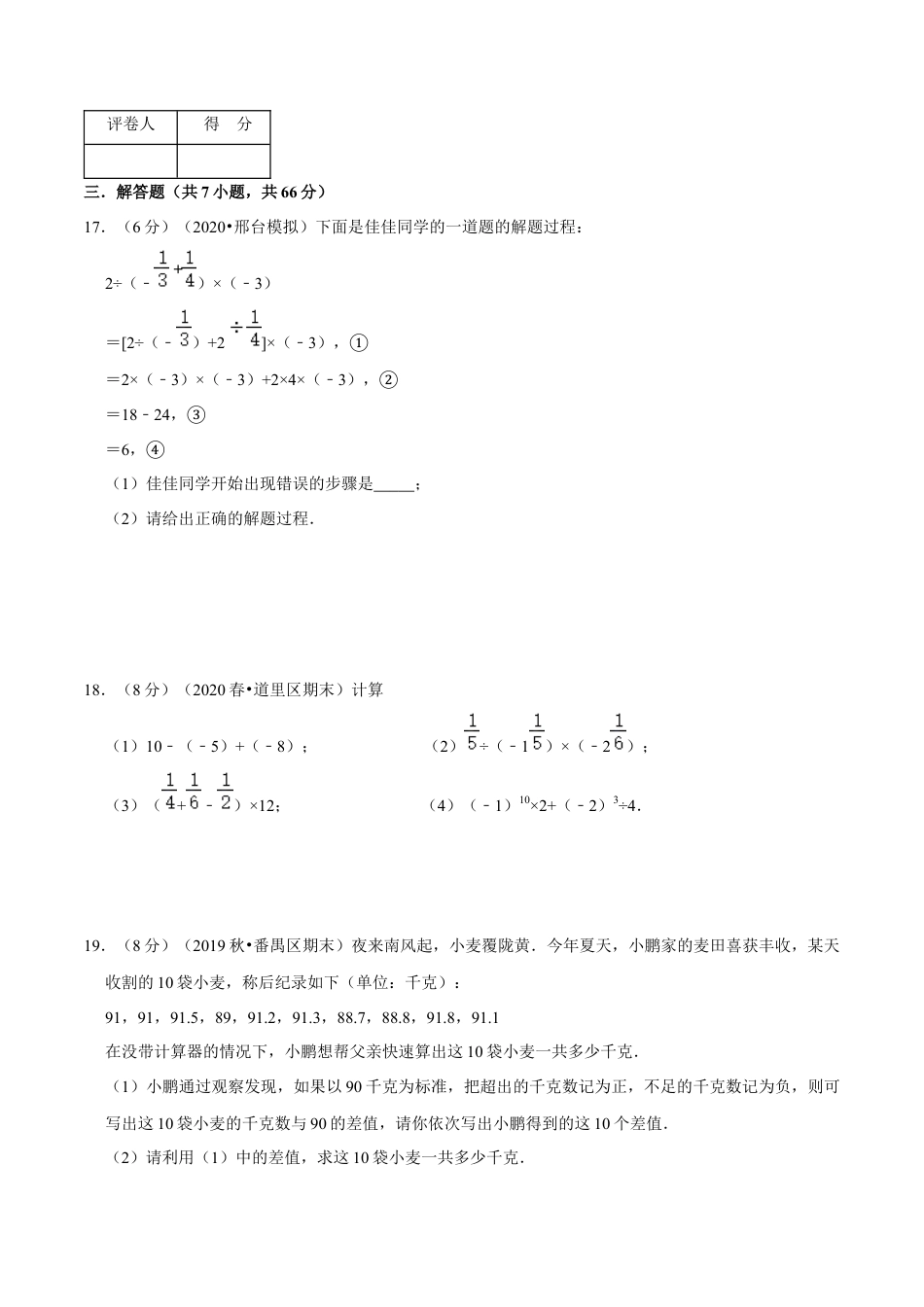 浙教版数学七年级上-第2章 有理数的运算单元测试(A卷基础篇）（浙教版）（原卷版）.docx_第3页