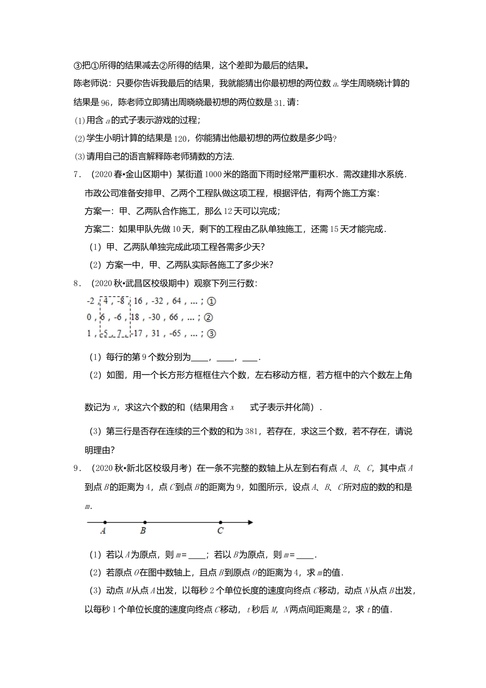 七年级上数学专练09（方程的应用，15道）-考点必杀200题（浙教版）（原卷版）.docx_第2页