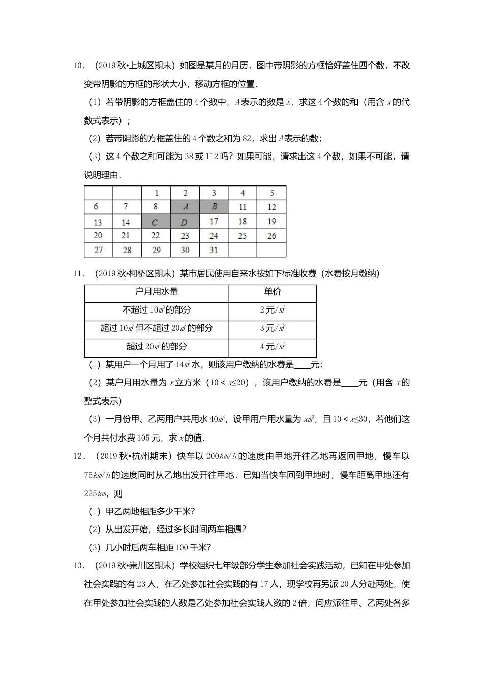 七年级上数学专练09（方程的应用，15道）-考点必杀200题（浙教版）（原卷版）.docx_第3页