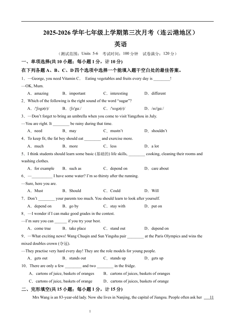 2025-2026学年译林版七年级上学期英语第三次月考试卷（含答案及解析）.docx_第1页