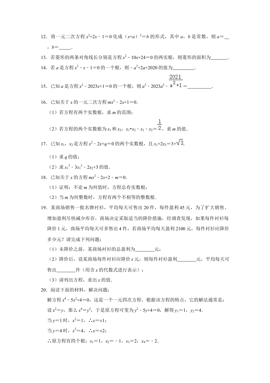 《第2章一元二次方程》（附答案）八年级数学浙教版下册.docx_第3页