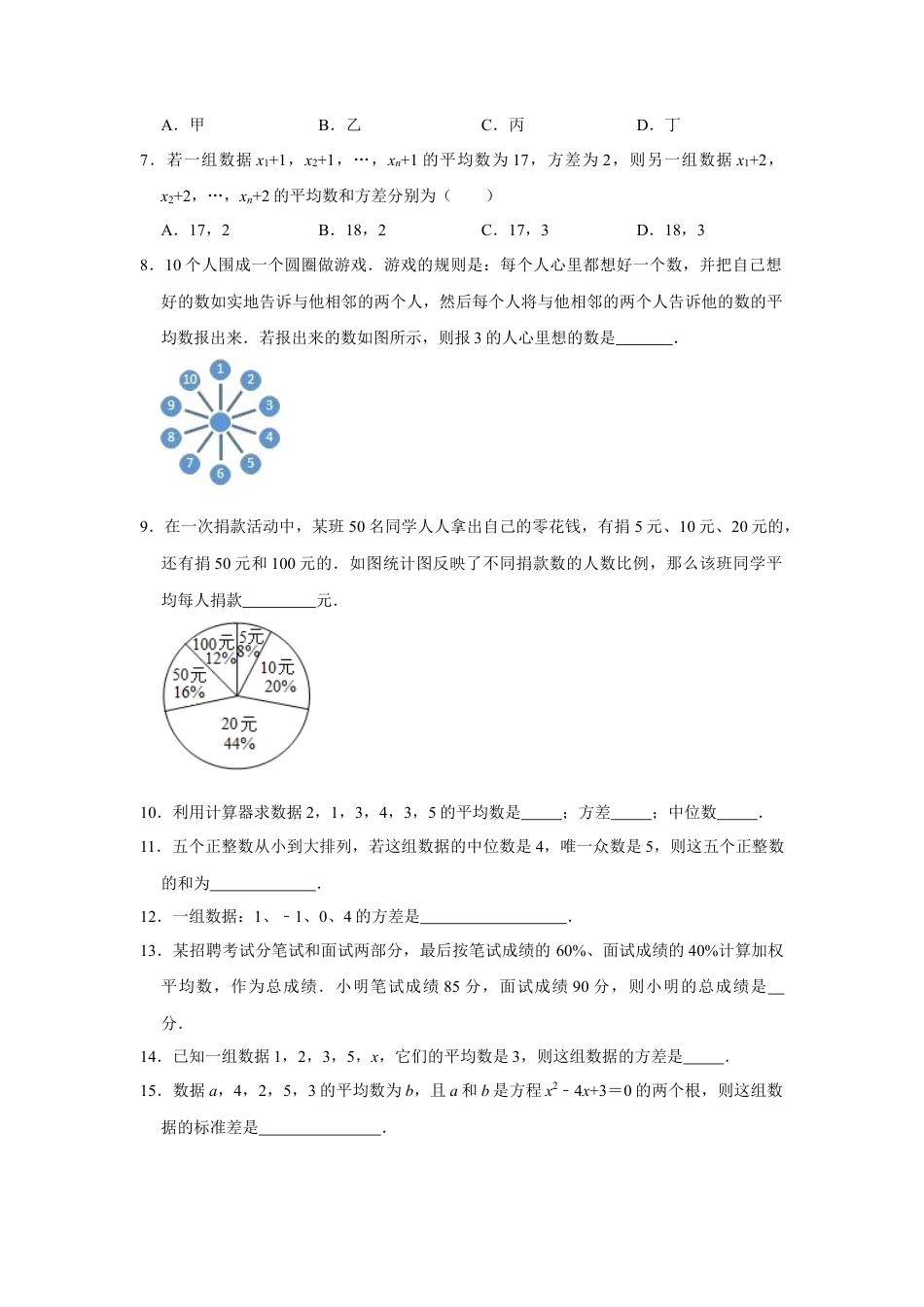 《第3章数据分析初步》（附答案）八年级数学浙教版下册.docx_第2页