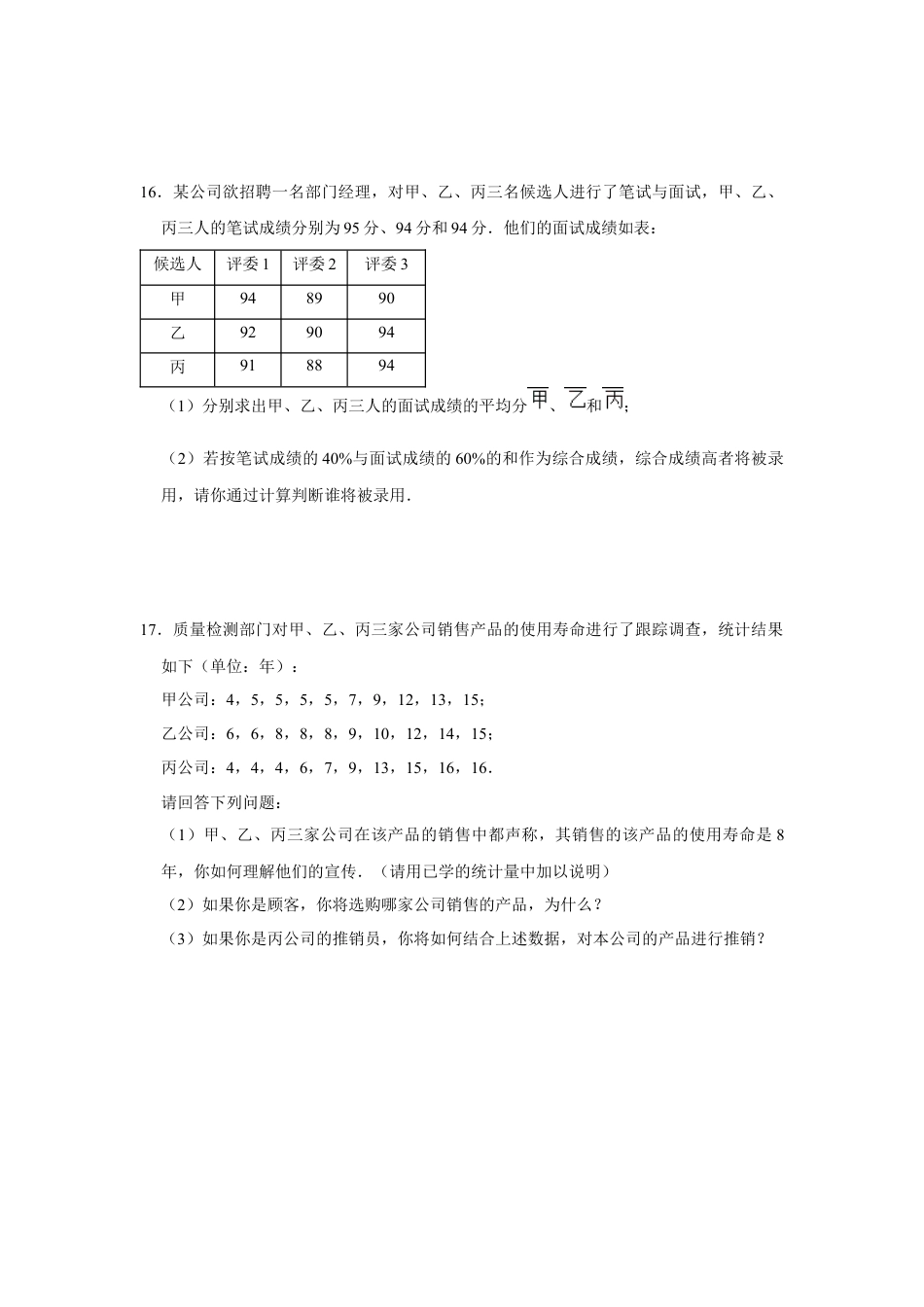《第3章数据分析初步》（附答案）八年级数学浙教版下册.docx_第3页