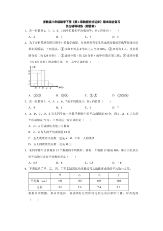 《第3章数据分析初步》（附答案）八年级数学浙教版下册.docx