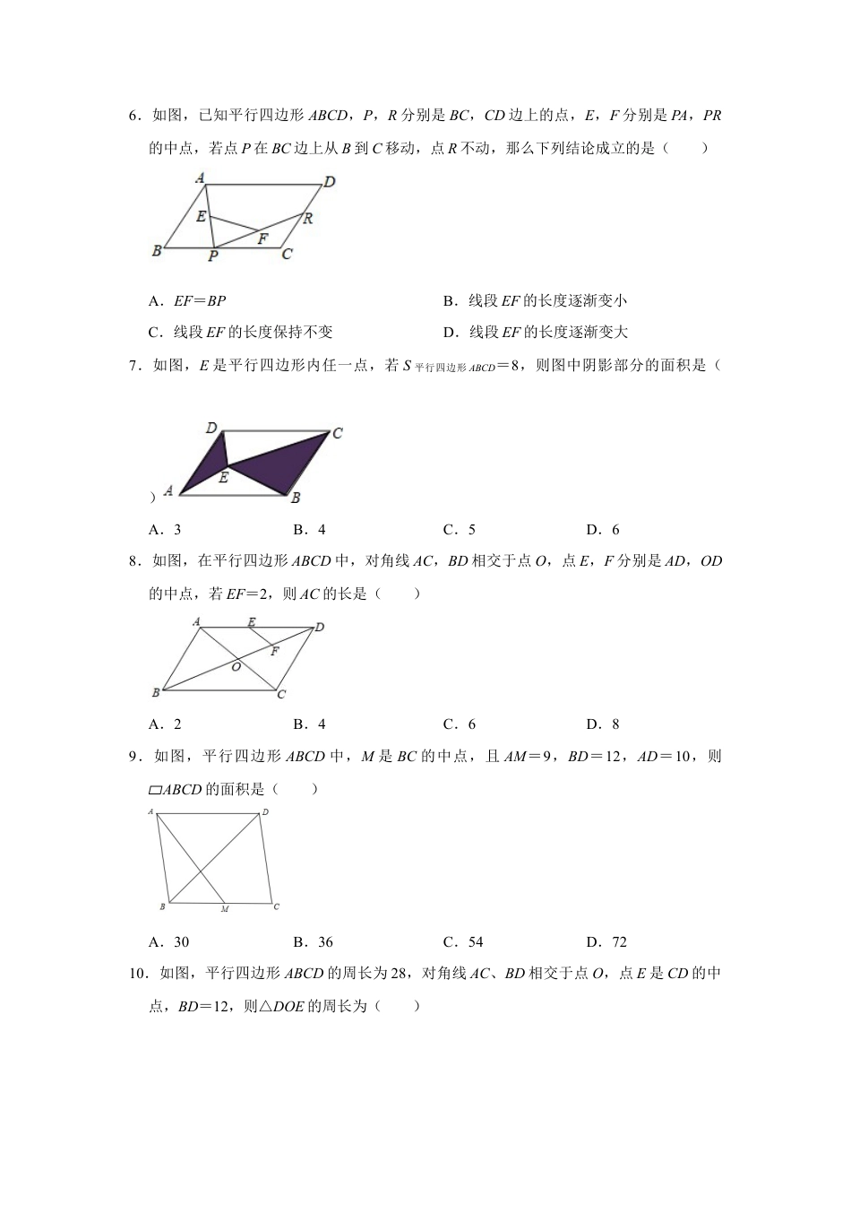 《第4章平行四边形》（附答案）八年级数学浙教版下册.docx_第3页