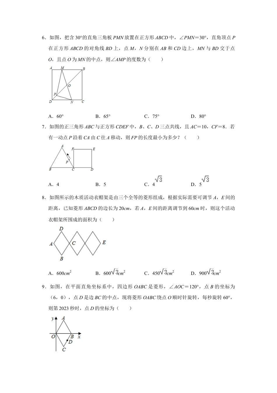 《第5章特殊平行四边形》（附答案）八年级数学浙教版下册.docx_第3页