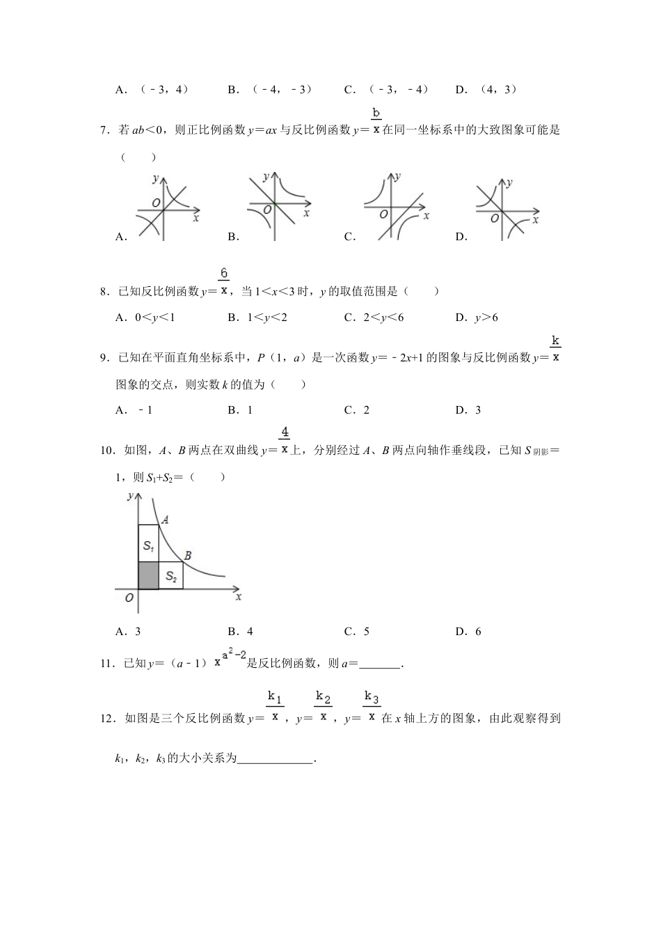 《第6章反比例函数》（附答案）八年级数学浙教版下册.docx_第3页