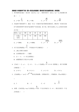 《第6章反比例函数》（附答案）八年级数学浙教版下册.docx