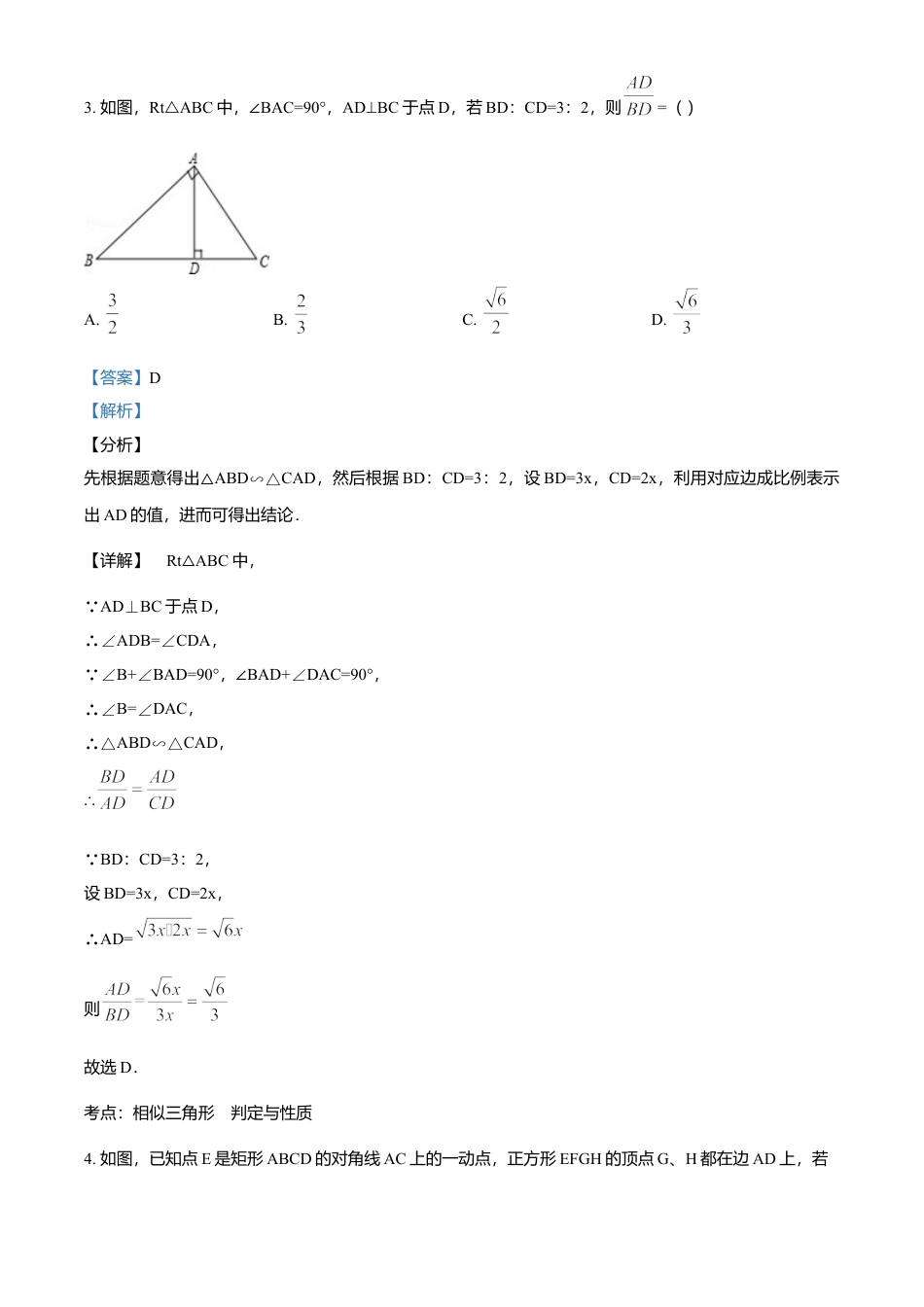【专题突破训练】浙教版九年级数学下册期末综合检测试卷（解析版）.docx_第3页