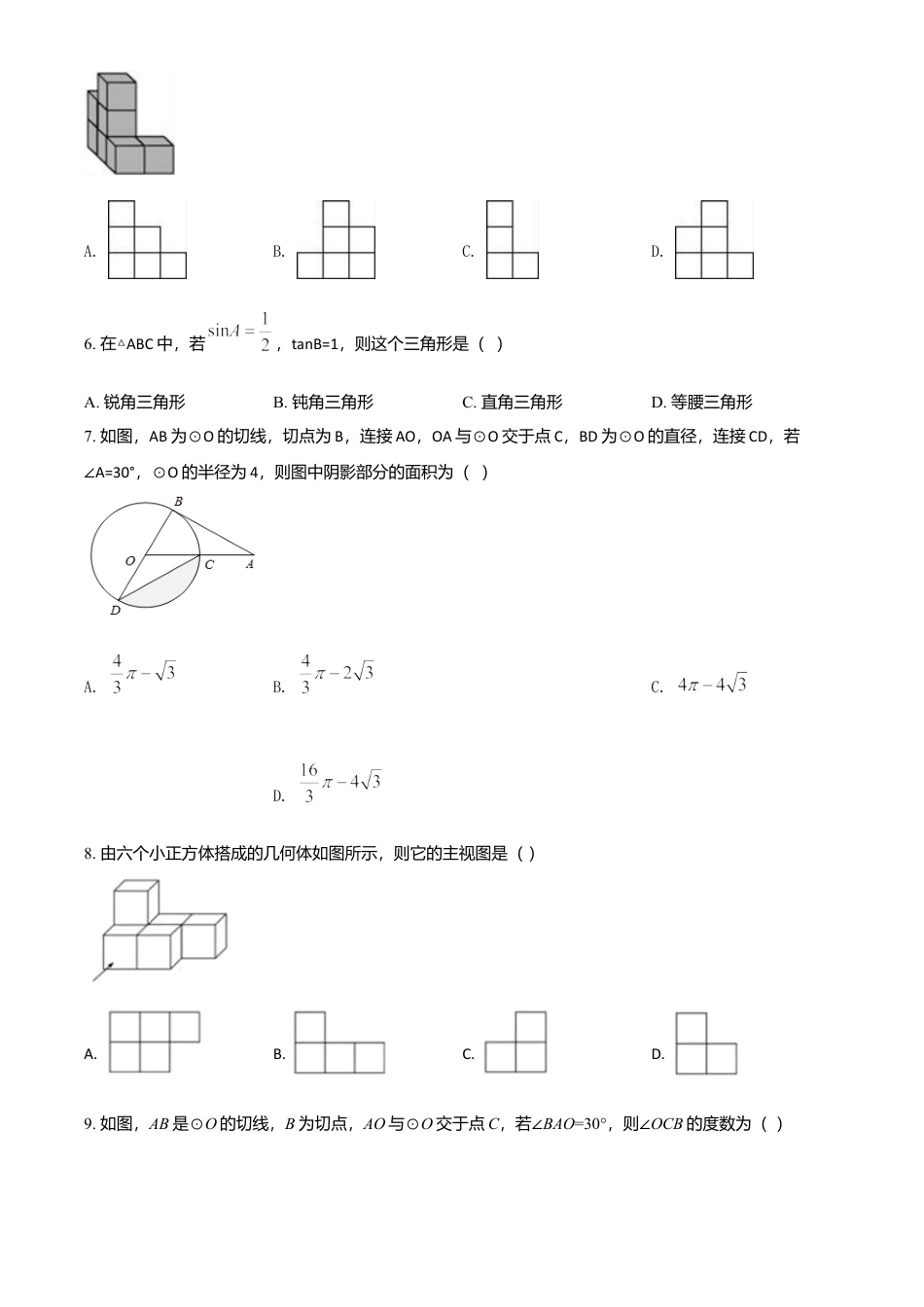 【专题突破训练】浙教版九年级数学下册期末综合检测试卷（原卷版）.docx_第3页