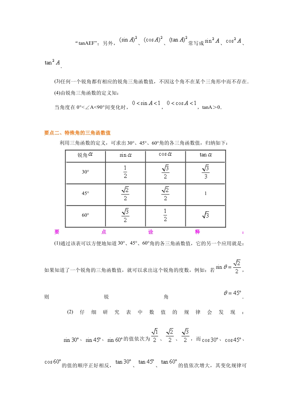 1 锐角三角函数和计算（知识讲解）-九年级数学下册基础知识专项讲练（浙教版）.docx_第3页