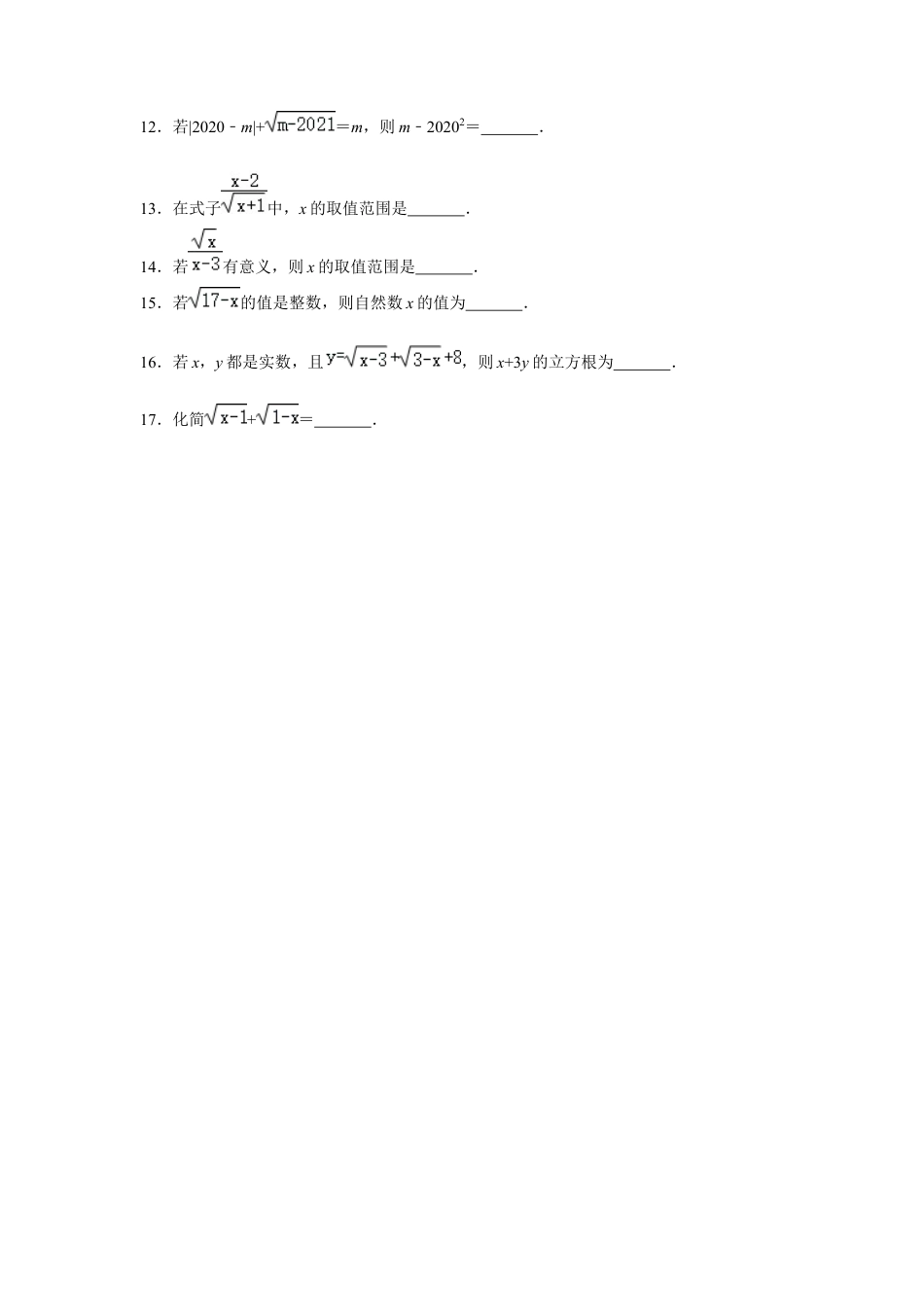 1.1二次根式-浙教版八年级数学下册同步提升训练.docx_第2页