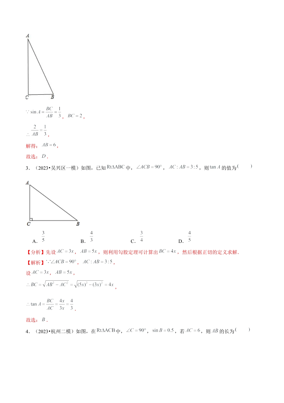 1.1锐角三角函数-九年级数学下册学霸同步培优题典（解析版）【浙教版】.docx_第2页