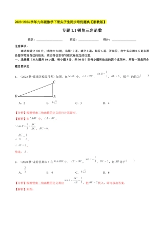 1.1锐角三角函数-九年级数学下册学霸同步培优题典（解析版）【浙教版】.docx