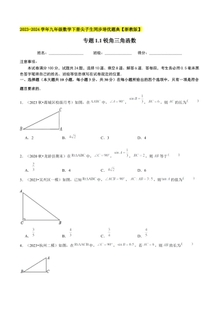 1.1锐角三角函数-九年级数学下册学霸同步培优题典（原卷版）【浙教版】.docx