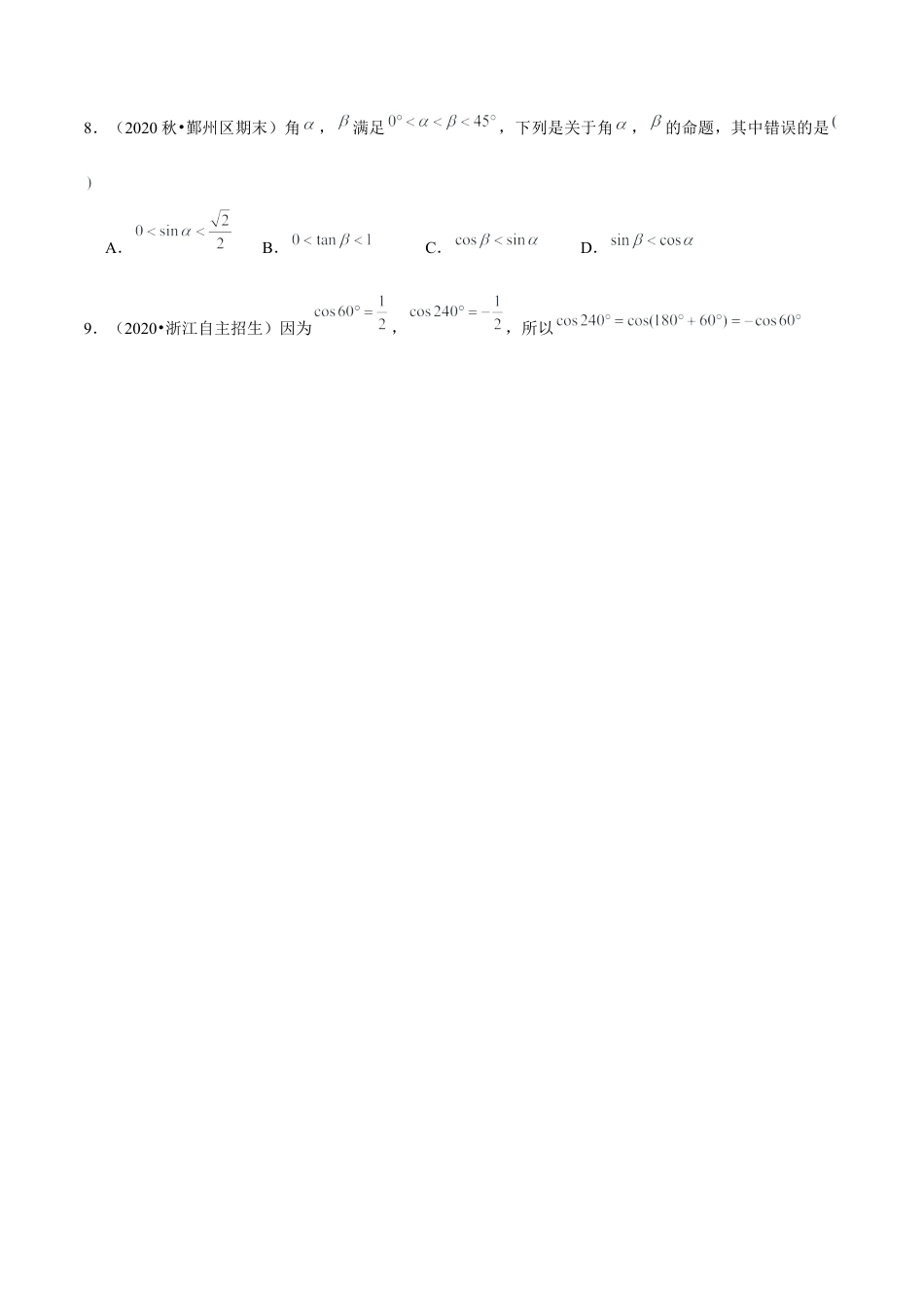 1.2特殊角的三角函数值-九年级数学下册学霸同步培优题典（原卷版）【浙教版】.docx_第2页