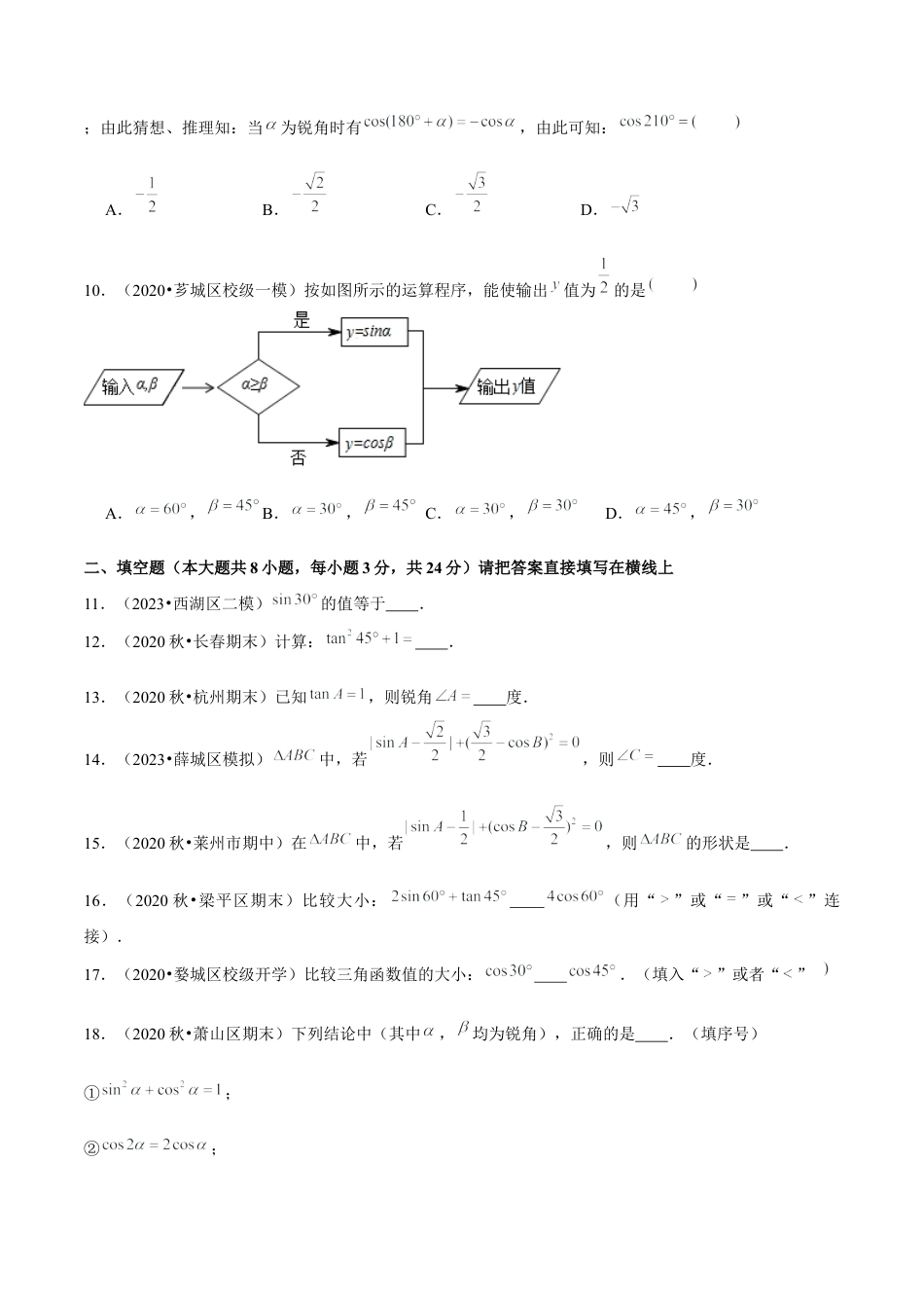 1.2特殊角的三角函数值-九年级数学下册学霸同步培优题典（原卷版）【浙教版】.docx_第3页