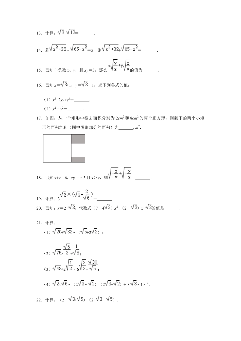 1.3二次根式的计算-浙教版八年级数学下册同步提升训练.docx_第3页
