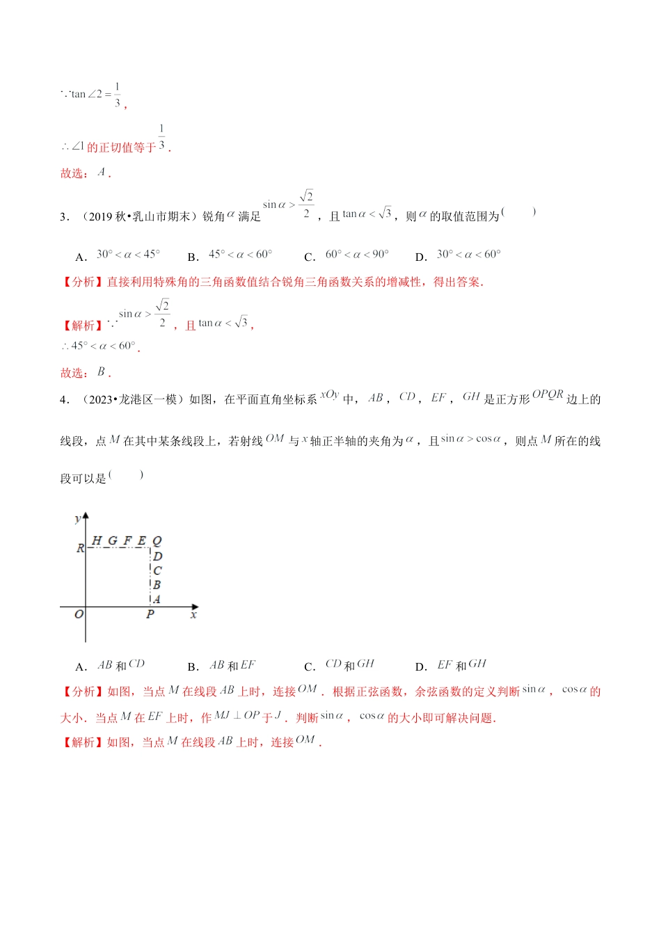 1.3锐角三角函数的计算-九年级数学下册学霸同步培优题典（解析版）【浙教版】.docx_第3页