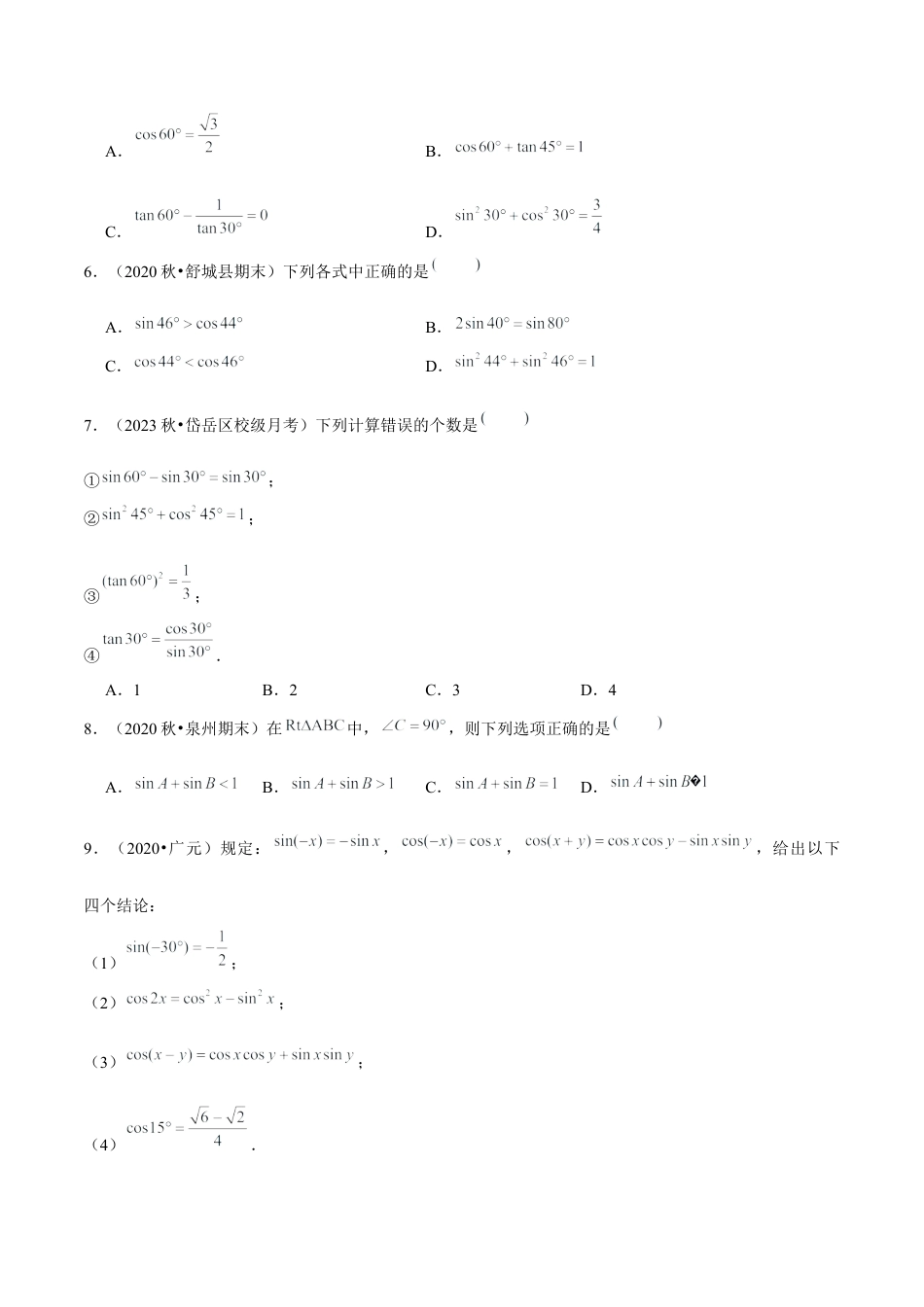1.3锐角三角函数的计算-九年级数学下册学霸同步培优题典（原卷版）【浙教版】.docx_第3页