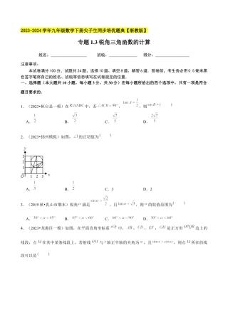 1.3锐角三角函数的计算-九年级数学下册学霸同步培优题典（原卷版）【浙教版】.docx