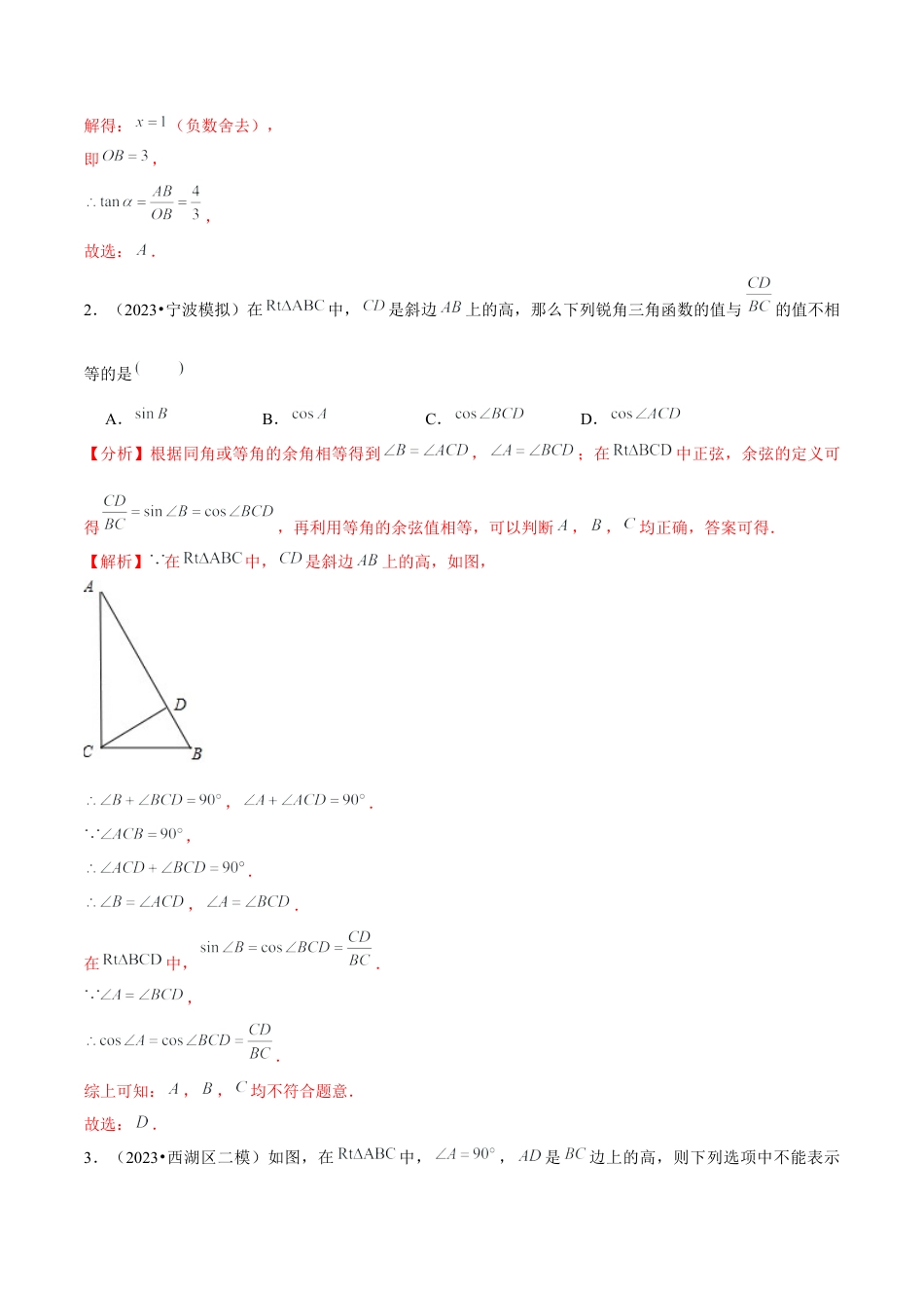1.4解直角三角形-九年级数学下册学霸同步培优题典（解析版）【浙教版】.docx_第3页