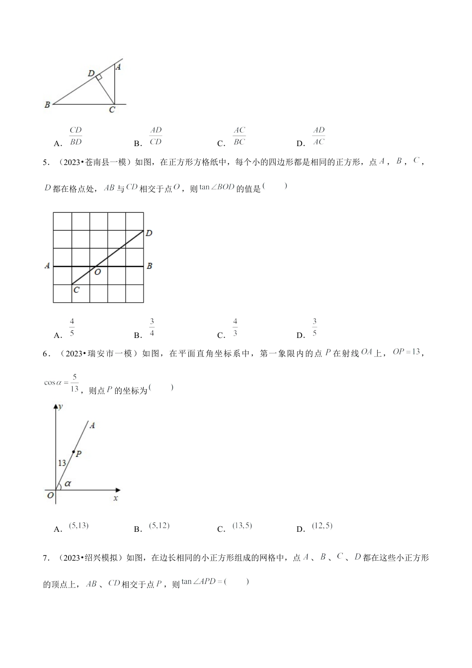 1.4解直角三角形-九年级数学下册学霸同步培优题典（原卷版）【浙教版】.docx_第3页