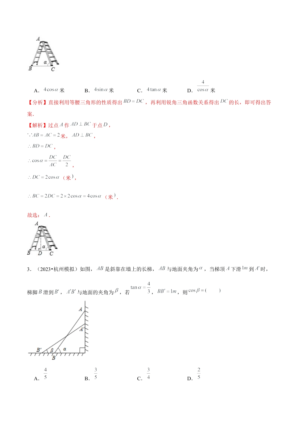 1.5解直角三角形的应用—坡度坡角问题（重难点培优）-九年级数学下册学霸同步培优题典（解析版）【浙教版】.docx_第3页