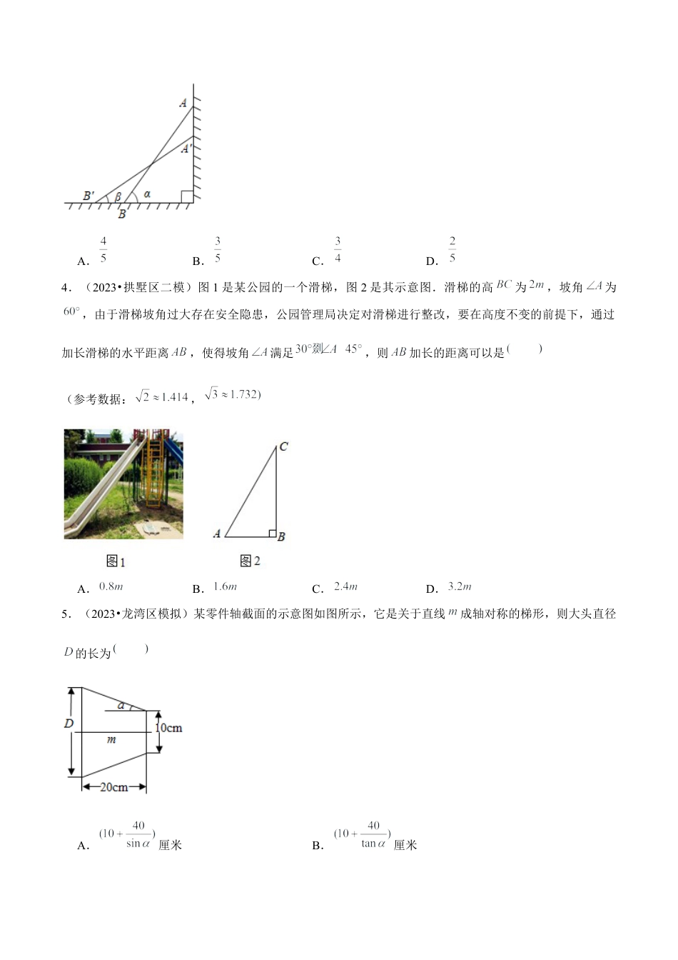 1.5解直角三角形的应用—坡度坡角问题（重难点培优）-九年级数学下册学霸同步培优题典（原卷版）【浙教版】.docx_第3页
