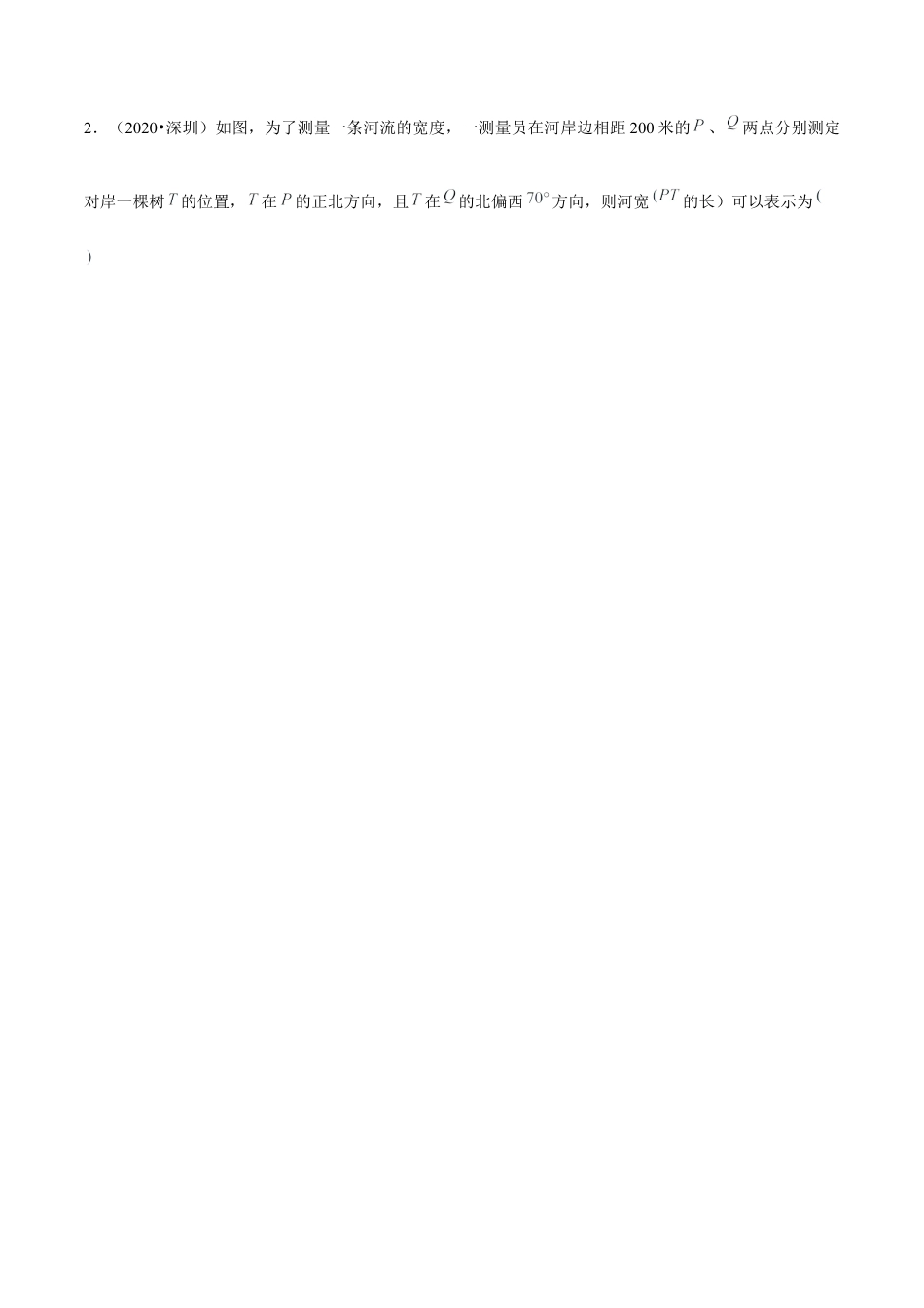 1.6解直角三角形的应用—方向角问题（重难点培优）-九年级数学下册学霸同步培优题典（解析版）【浙教版】.docx_第2页