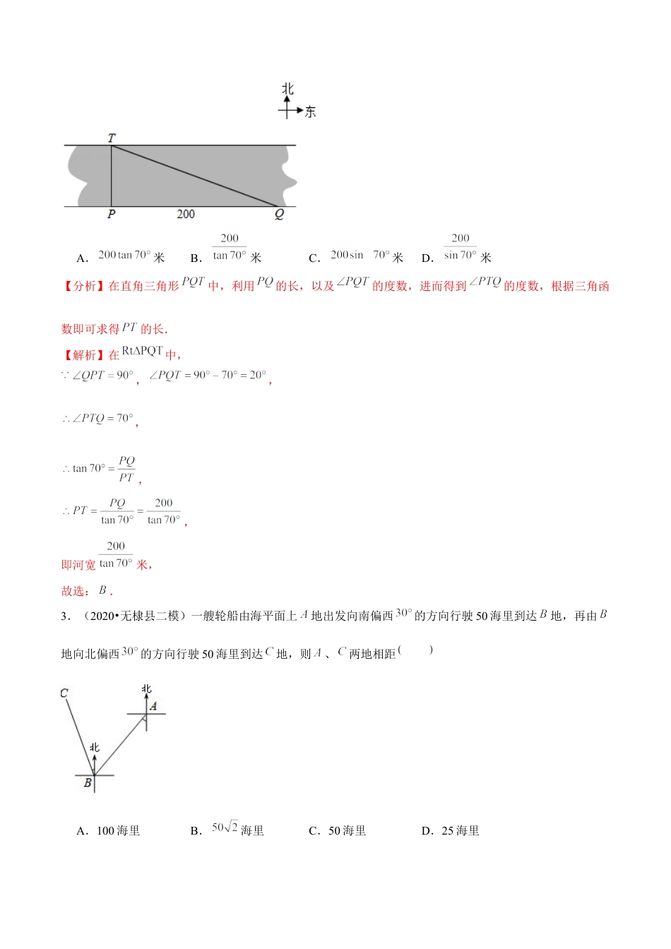 1.6解直角三角形的应用—方向角问题（重难点培优）-九年级数学下册学霸同步培优题典（解析版）【浙教版】.docx_第3页