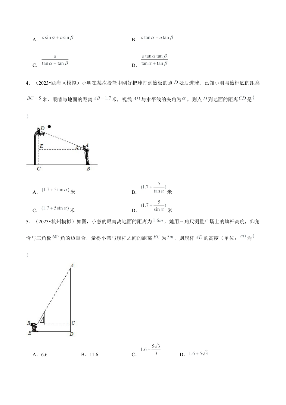 1.7解直角三角形的应用—俯角仰角问题（重难点培优）-九年级数学下册学霸同步培优题典（原卷版）【浙教版】.docx_第3页