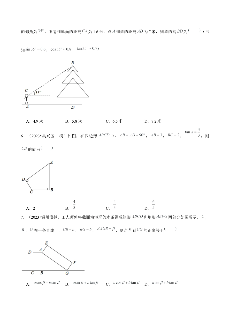 1.8直角三角形的边角关系单元测试（能力过关卷）-九年级数学下册学霸同步培优题典（原卷版）【浙教版】.docx_第3页