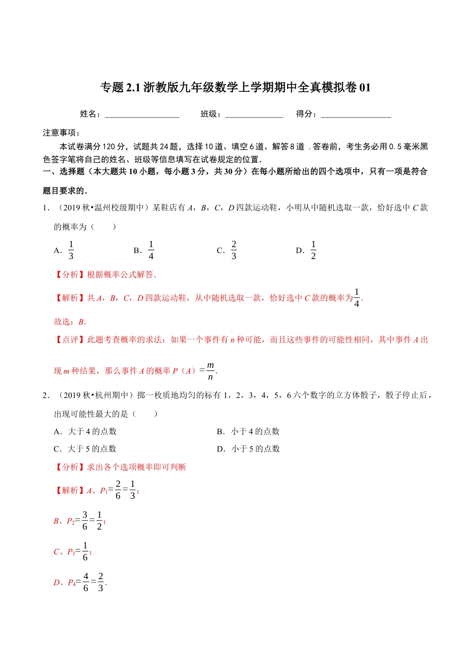 1期中全真模拟卷01-九年级数学上学期期中考试高分直通车（解析版）【浙教版】.docx_第1页