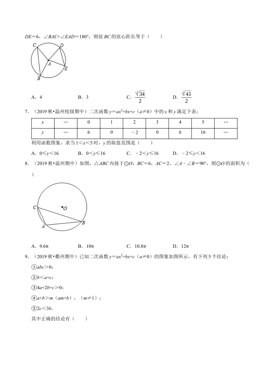 1期中全真模拟卷01-九年级数学上学期期中考试高分直通车（原卷版）【浙教版】.docx_第3页