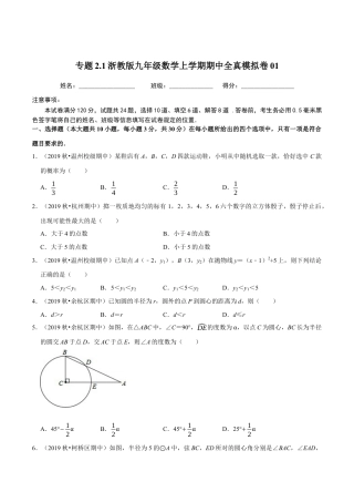 1期中全真模拟卷01-九年级数学上学期期中考试高分直通车（原卷版）【浙教版】.docx