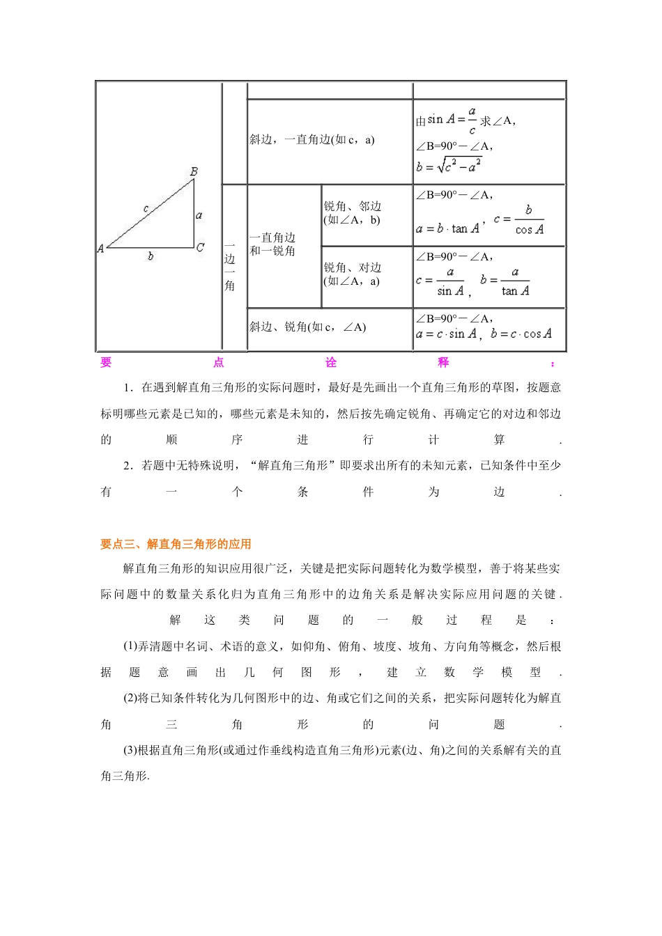 2 解直角三角形及其应用（知识讲解）-九年级数学下册基础知识专项讲练（浙教版）.docx_第3页