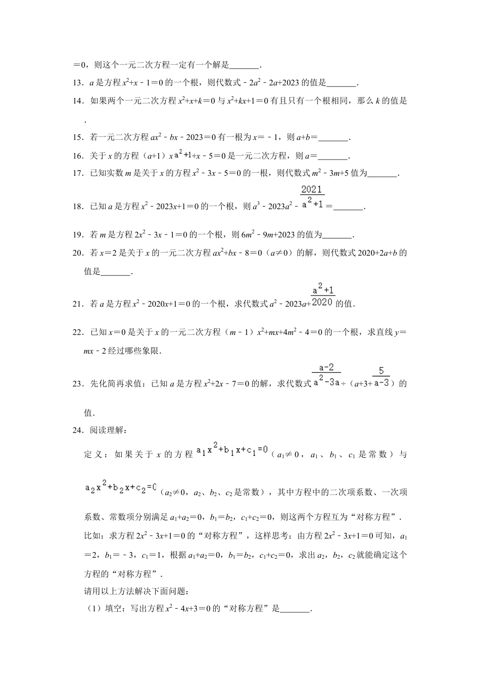 2.1一元二次方程-浙教版八年级数学下册同步提升训练.docx_第3页