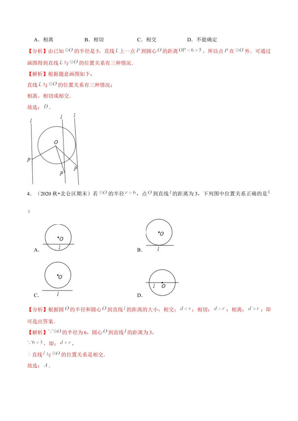 2.1直线与圆的位置关系-九年级数学下册学霸同步培优题典（解析版）【浙教版】.docx_第3页