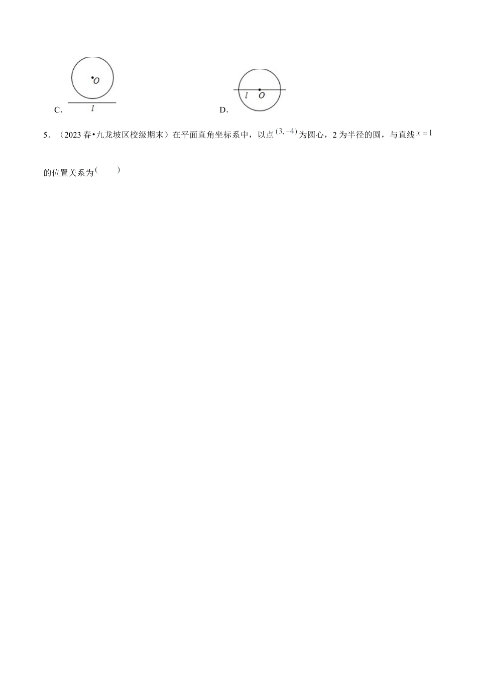 2.1直线与圆的位置关系-九年级数学下册学霸同步培优题典（原卷版）【浙教版】.docx_第2页