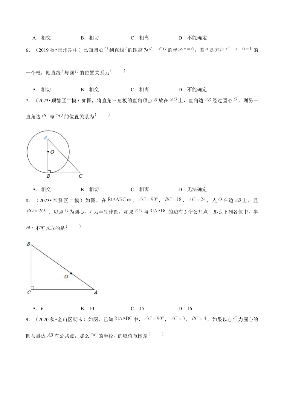 2.1直线与圆的位置关系-九年级数学下册学霸同步培优题典（原卷版）【浙教版】.docx_第3页