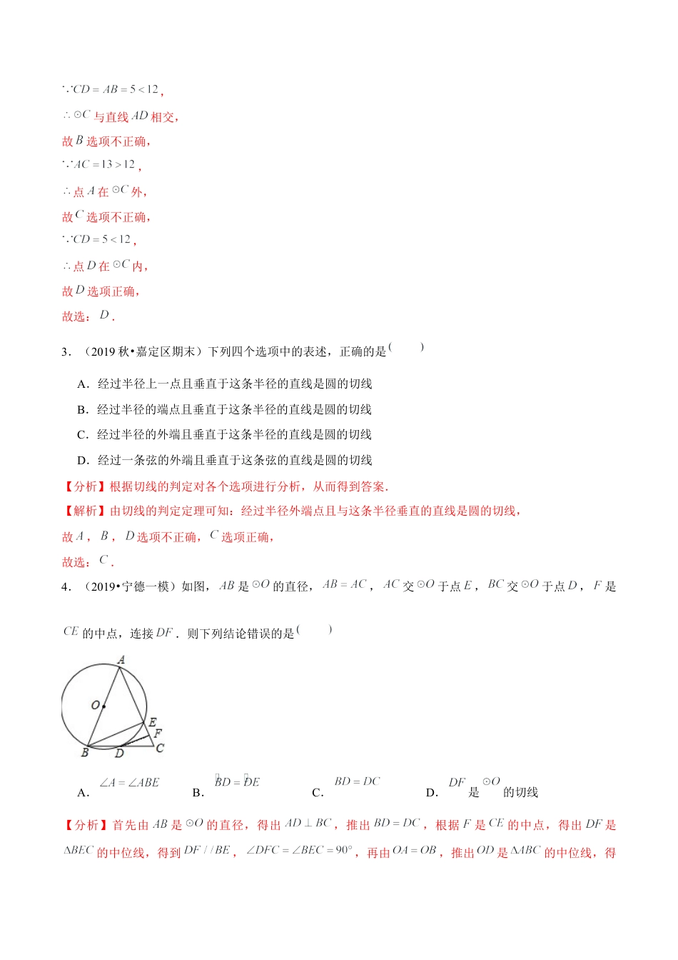 2.2切线的判定-九年级数学下册学霸同步培优题典（解析版）【浙教版】.docx_第3页