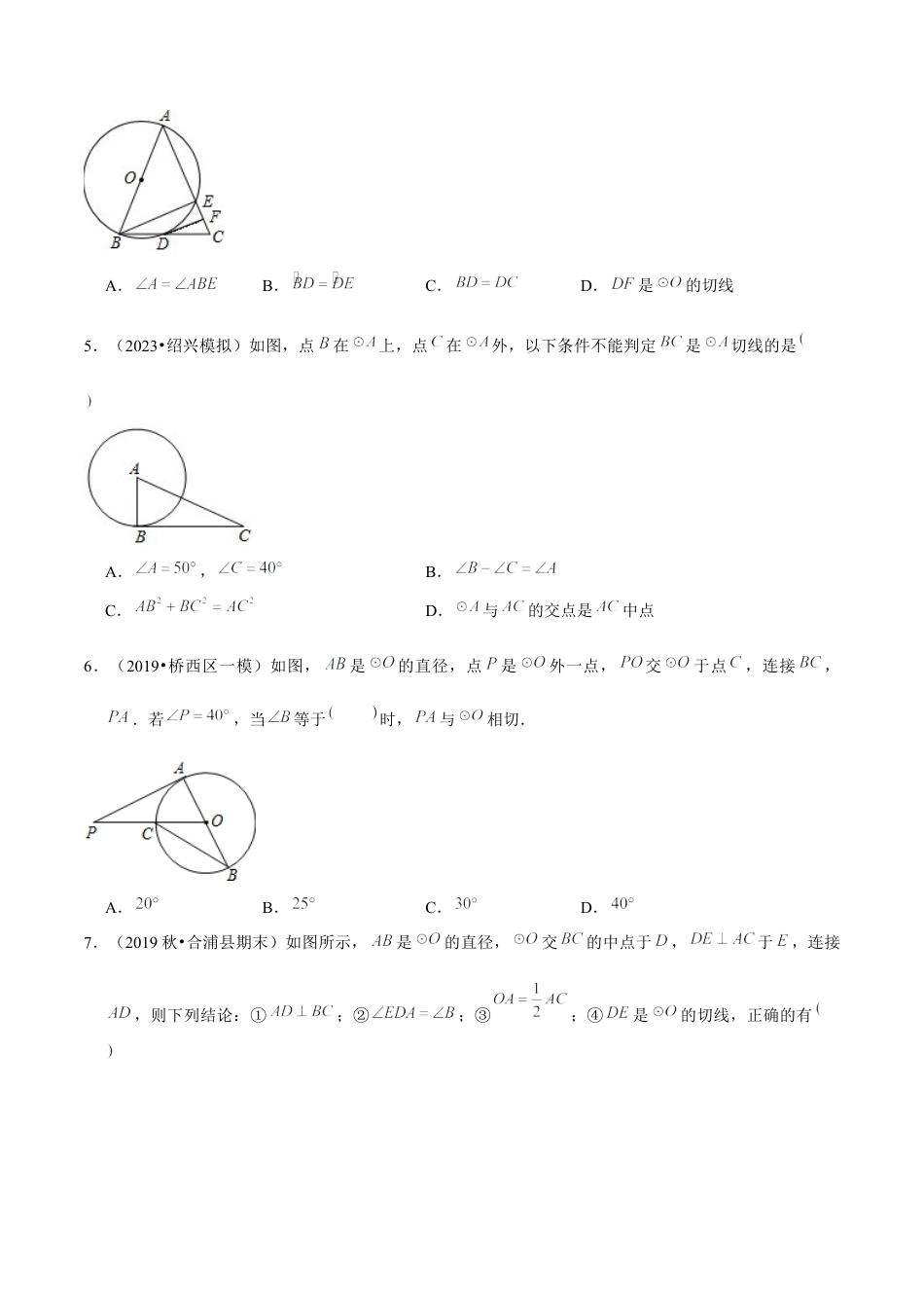 2.2切线的判定-九年级数学下册学霸同步培优题典（原卷版）【浙教版】.docx_第2页