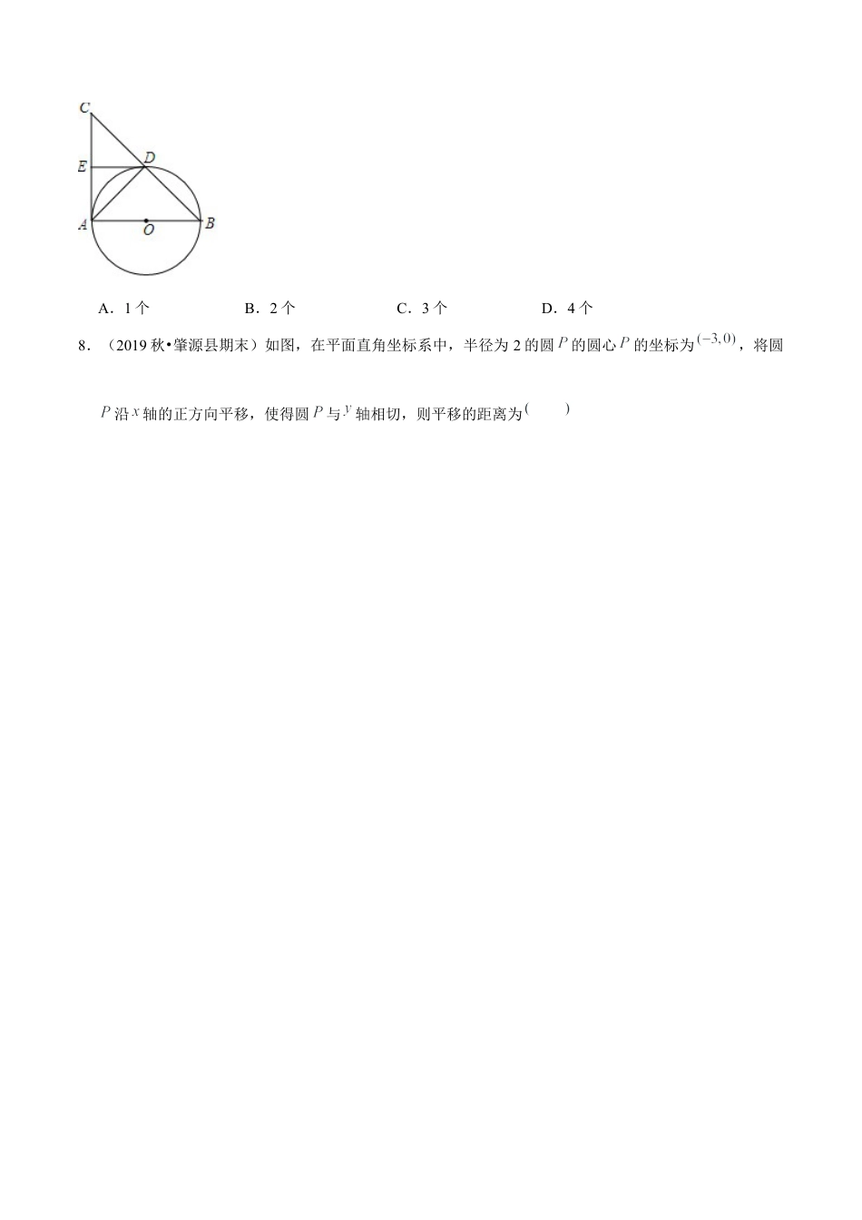 2.2切线的判定-九年级数学下册学霸同步培优题典（原卷版）【浙教版】.docx_第3页