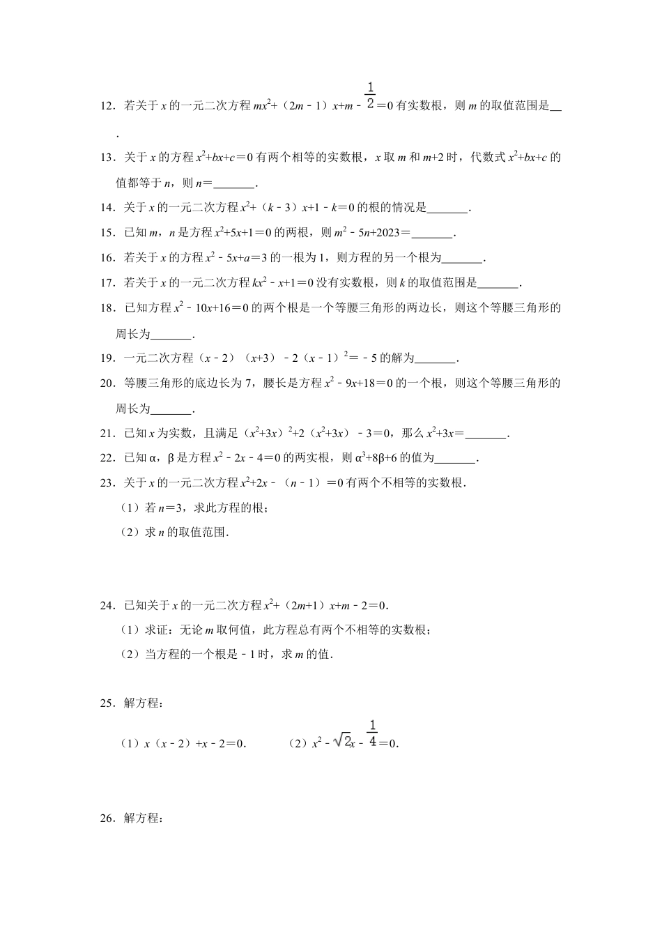2.2一元二次方程的解法-浙教版八年级数学下册同步提升训练.docx_第2页