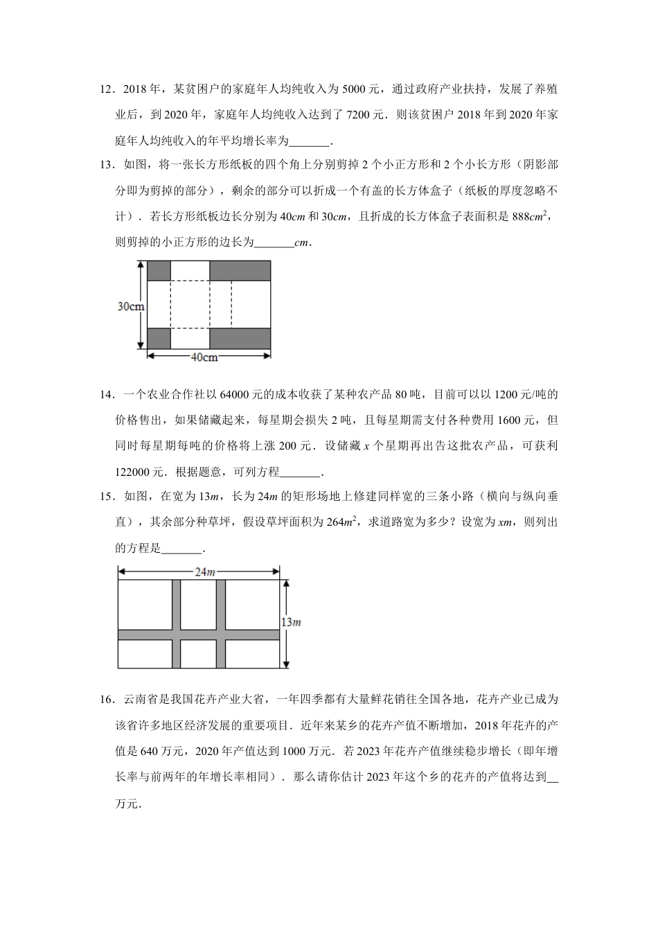 2.3一元二次方程的应用-浙教版八年级数学下册同步提升训练.docx_第3页