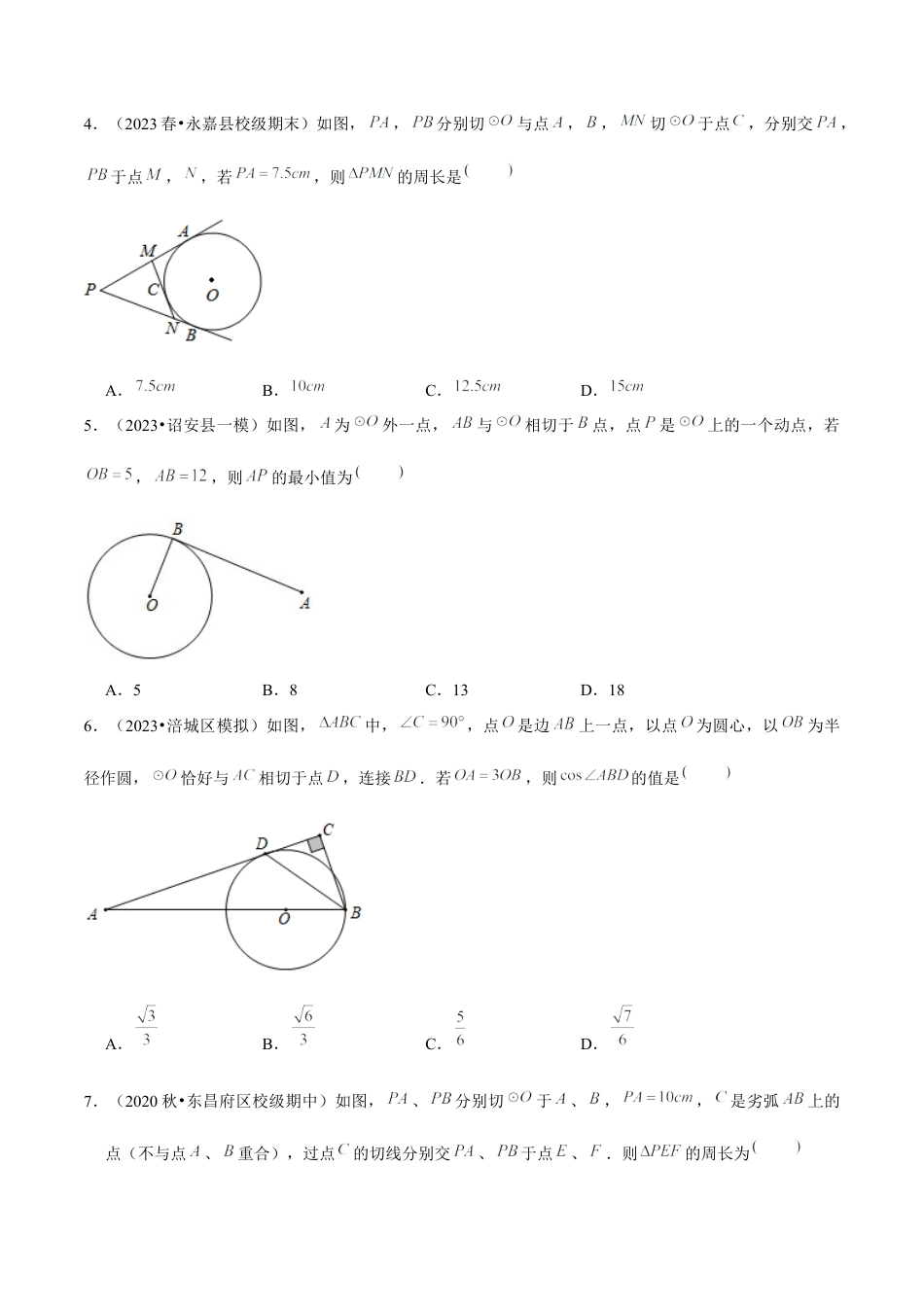 2.4切线长定理-九年级数学下册学霸同步培优题典（原卷版）【浙教版】.docx_第3页