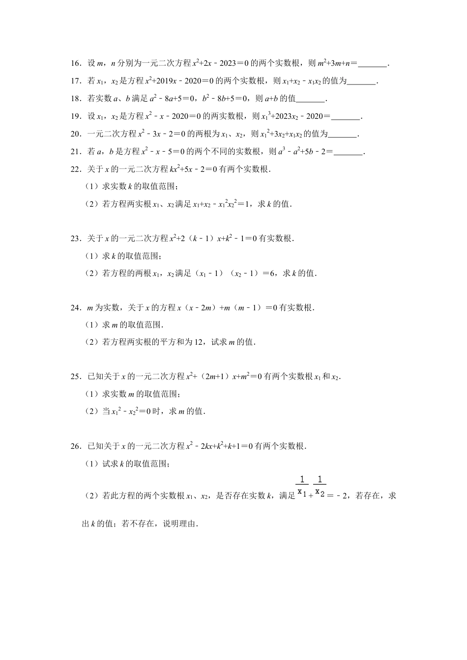 2.4一元二次方程根与系数的关系-浙教版八年级数学下册同步提升训练.docx_第2页